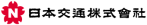 日本交通
