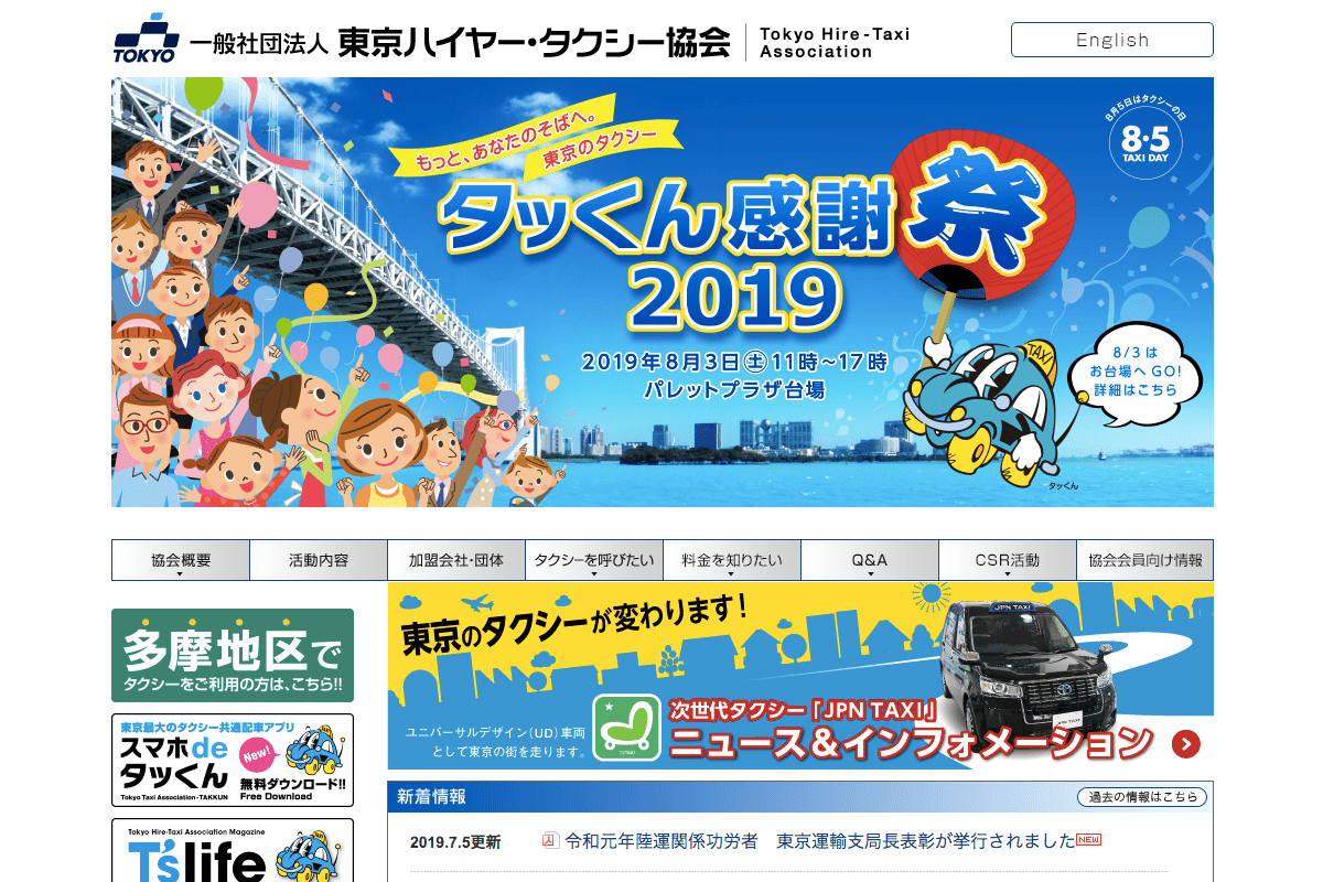 Tokyo Hire-Taxi