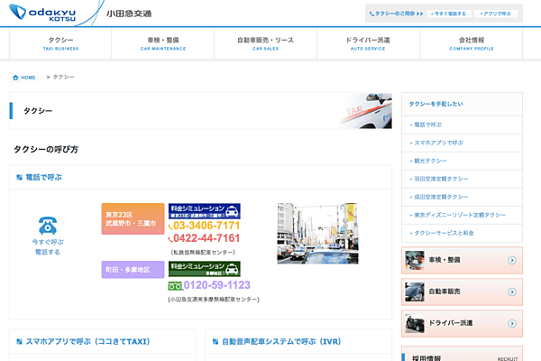 小田急交通