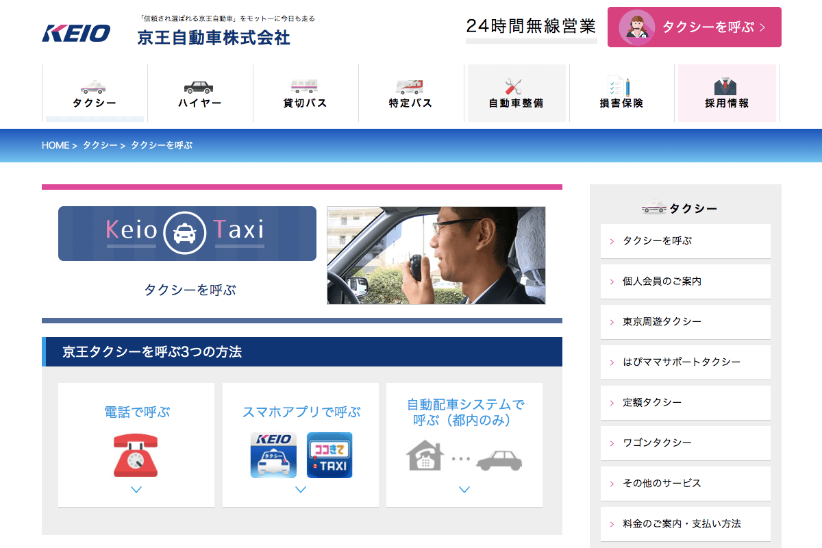 Keio Taxi
