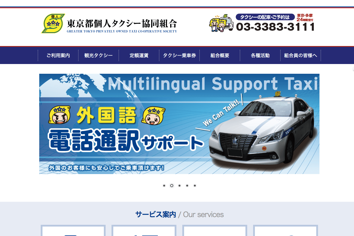 Tokyo Private taxi 