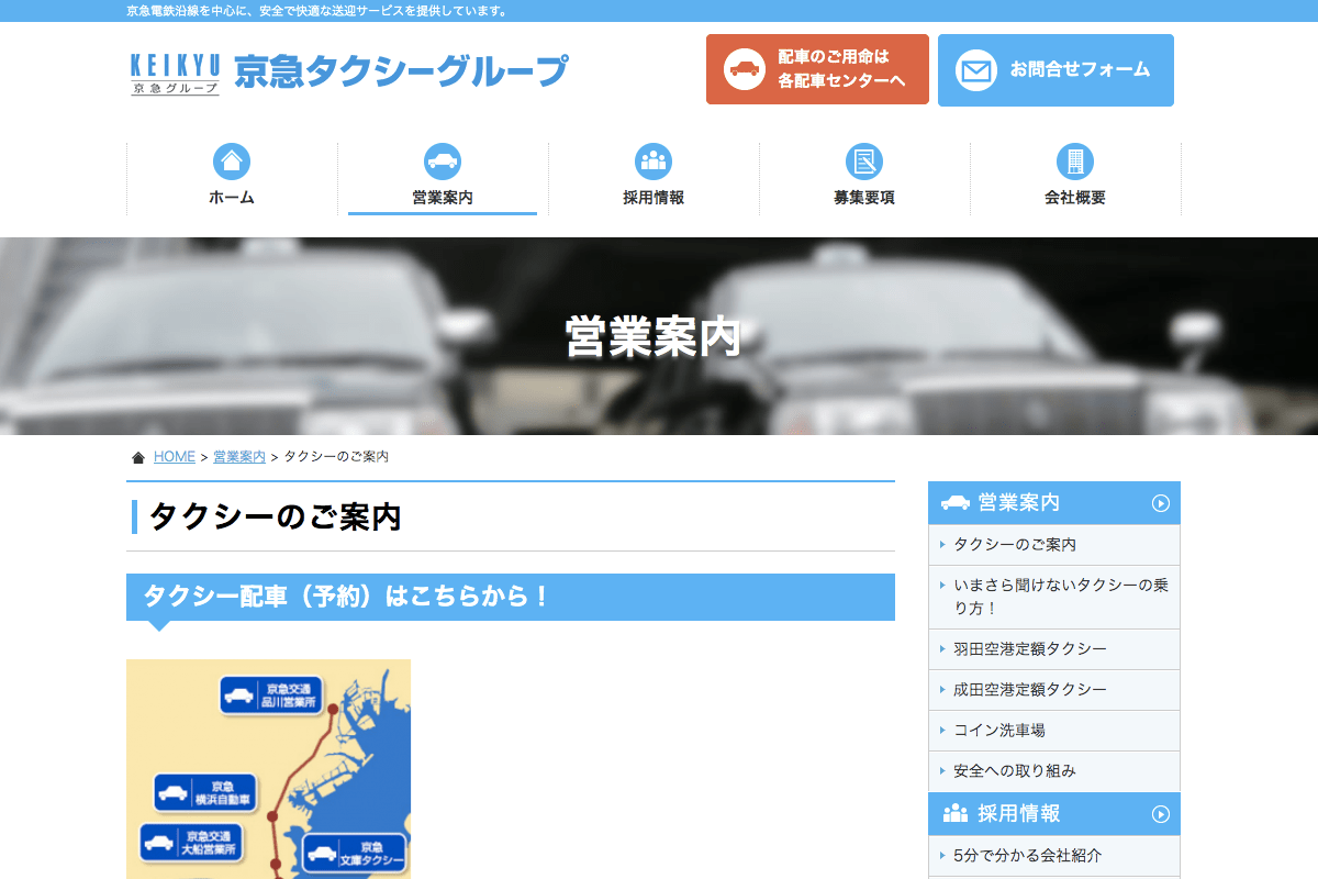 Keikyu Taxi