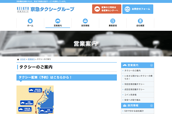 京急タクシー