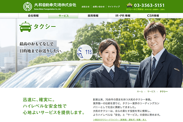 大和自動車