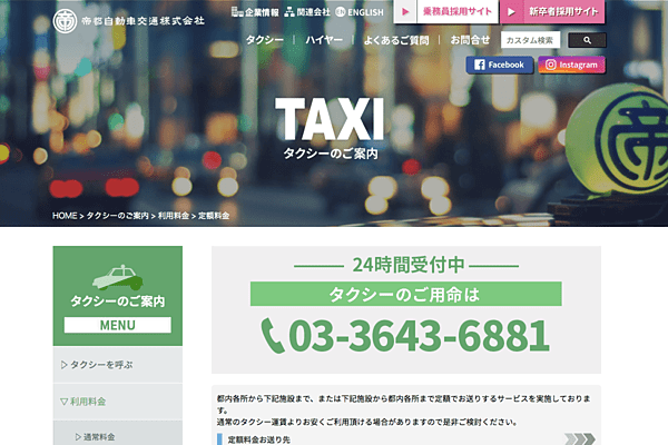 帝都自動車交通