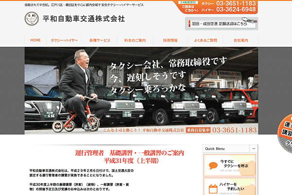 平和自動車交通