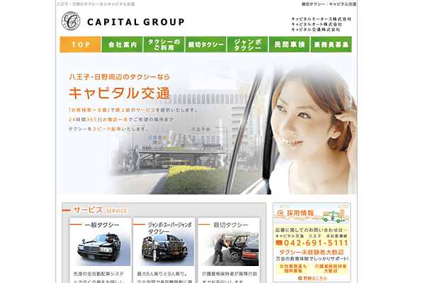 キャピタル交通