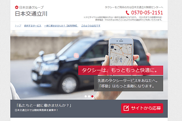 日本交通立川