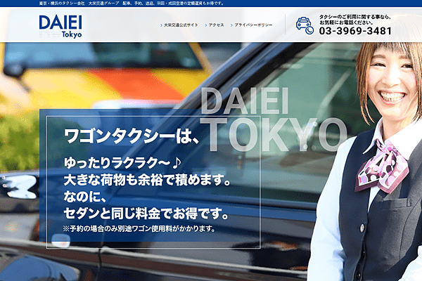 大栄タクシー
