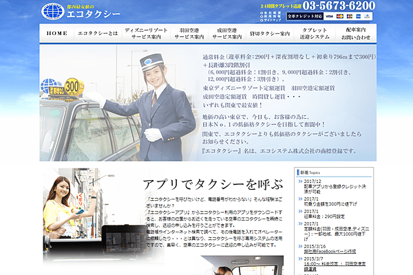 エコタクシー