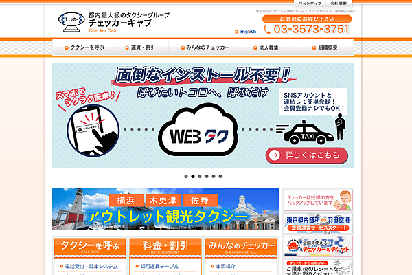 チェッカーキャブ