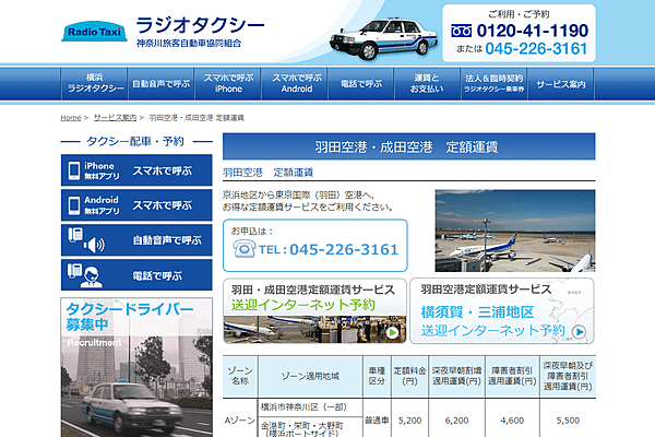 ラジオタクシー