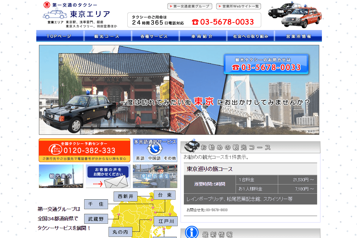 Daiichi Kotsu