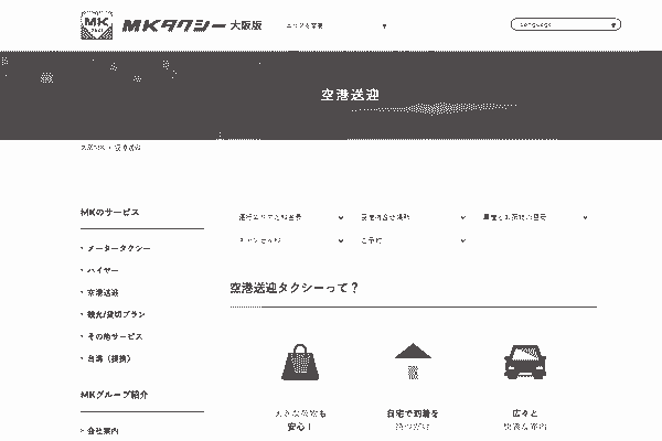 MKタクシー