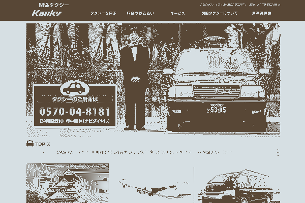 関協タクシー