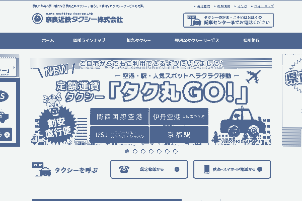 奈良近鉄タクシー