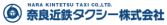 奈良近鉄タクシー