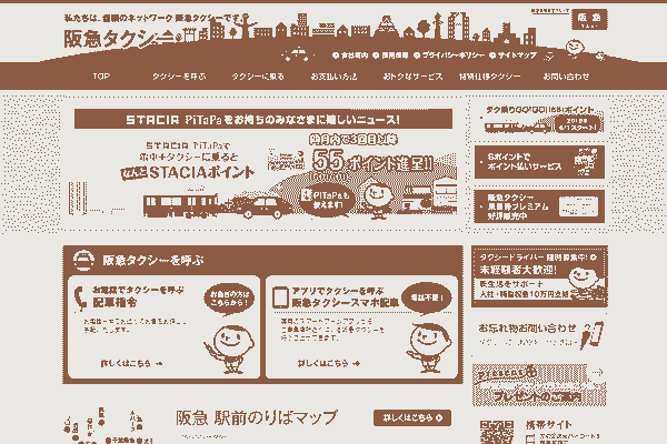 阪急タクシー