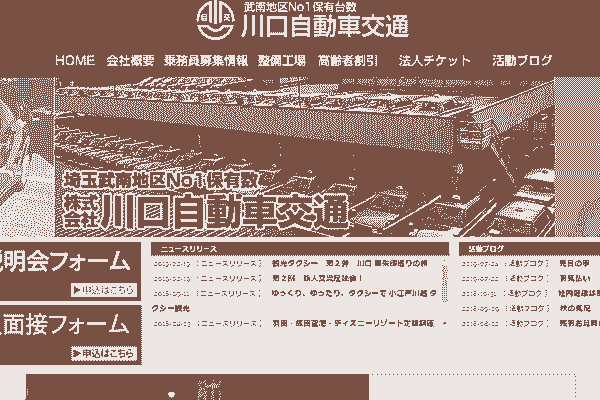 川口自動車交通