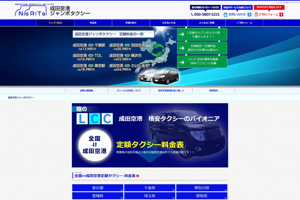 Narita Jumbo Taxi