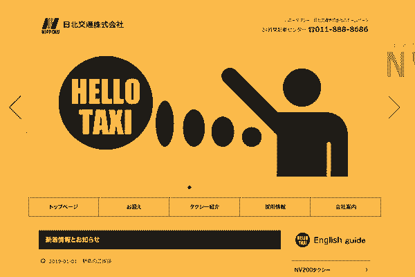 日北交通
