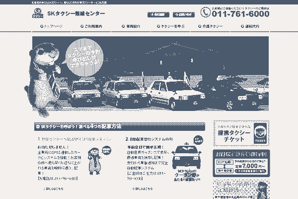 SKタクシー
